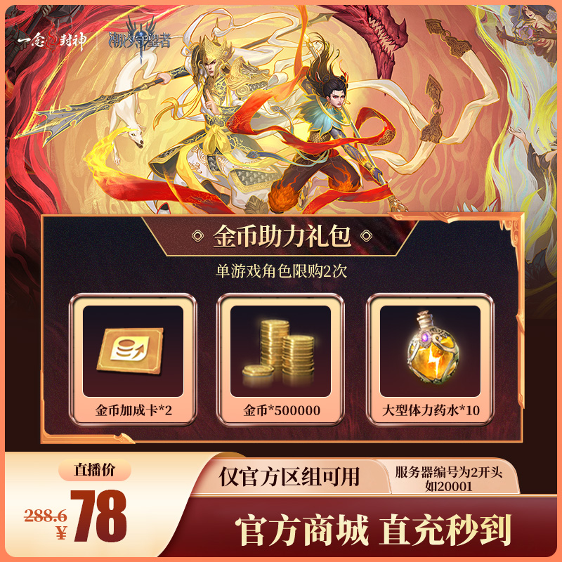 潮汐守望者【金币助力礼包】官方直充游戏充值 仅限官服可用