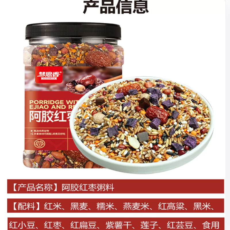 梦思香  阿胶红枣粥料  配料干净 适合做早饭