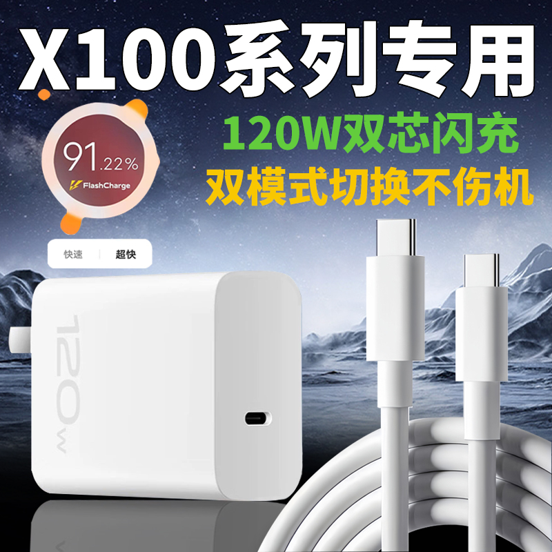 适用vivoX100手机充电器X100Pro/X90/X90Pro原装120W超级闪充电线