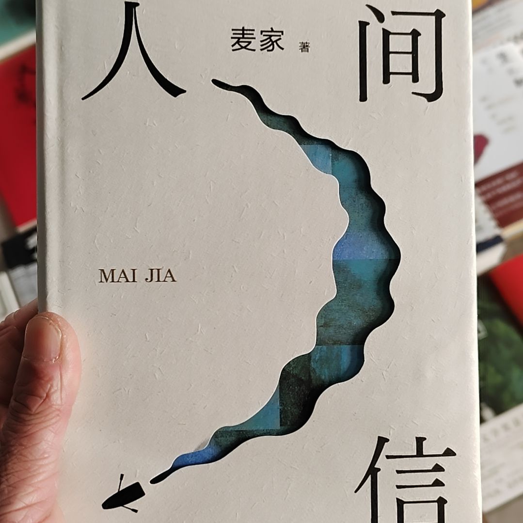 麦家人坚信        