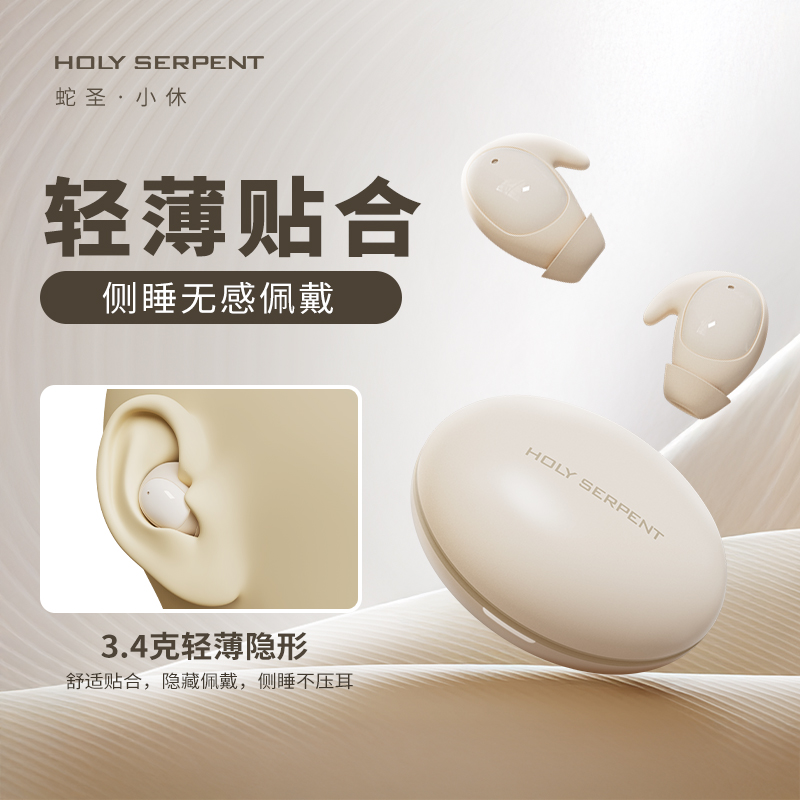 蛇圣小休睡眠蓝牙耳机降噪迷你入耳式侧睡觉男女防噪隔音舒适新款