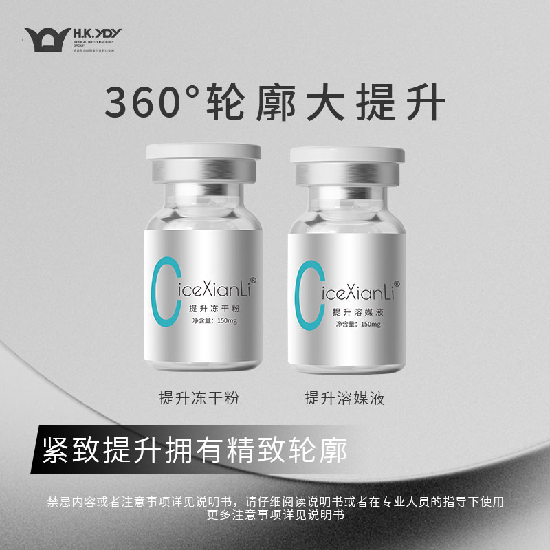 提升冻干粉360°轮廓大提升