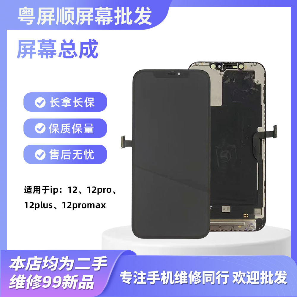 适用于12代系列屏幕总成 换盖板/换TP【随机发】