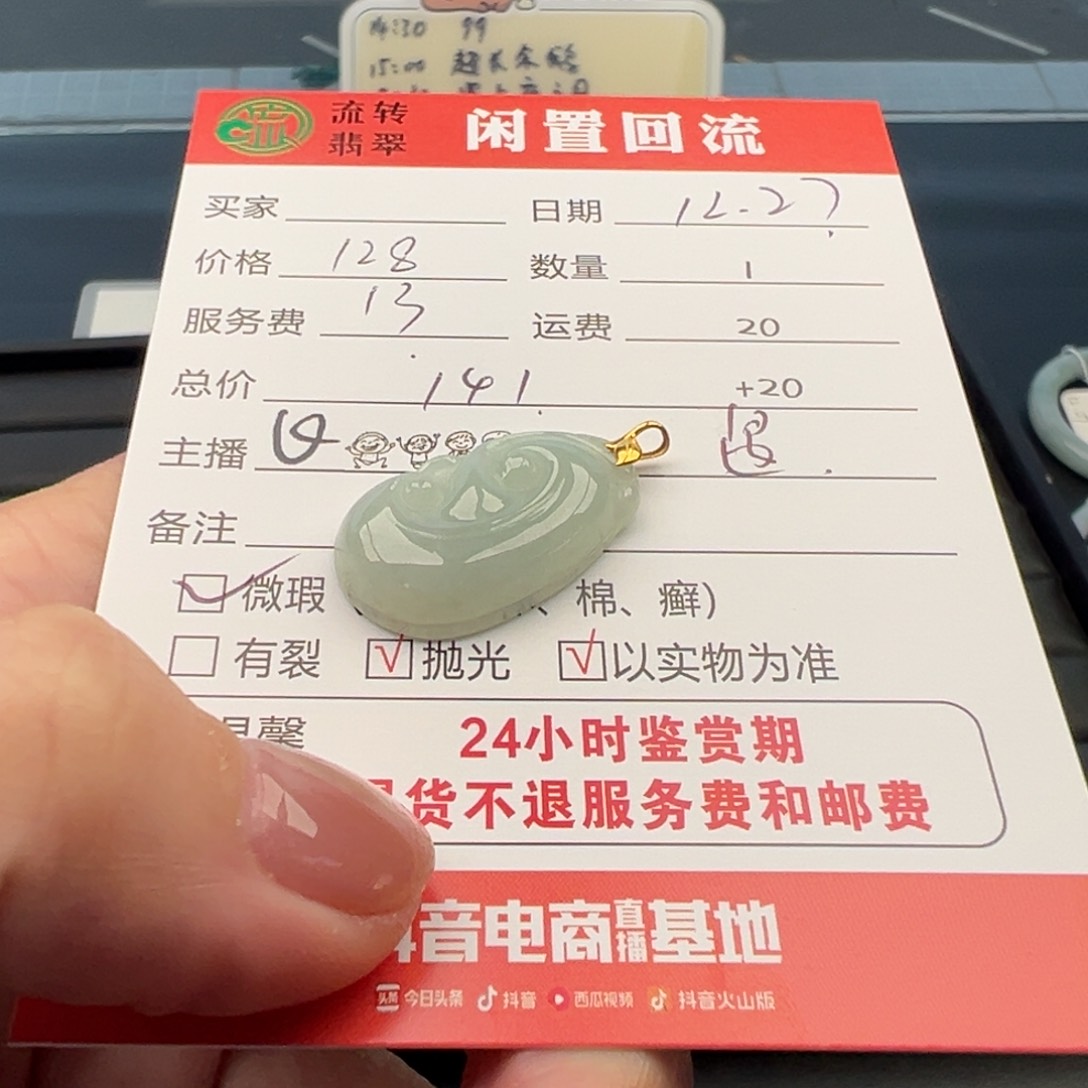 颈饰18K金镶嵌翡翠12345678