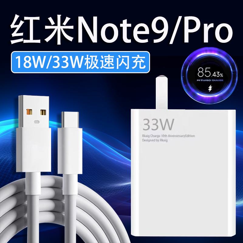适用红米note9pro充电器头33WRedmiNote9手机原装快充小数点电线