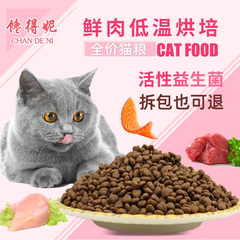 馋得妮成幼猫流浪猫便宜国产低价平民家用营养猫粮斤猫咪全价猫粮