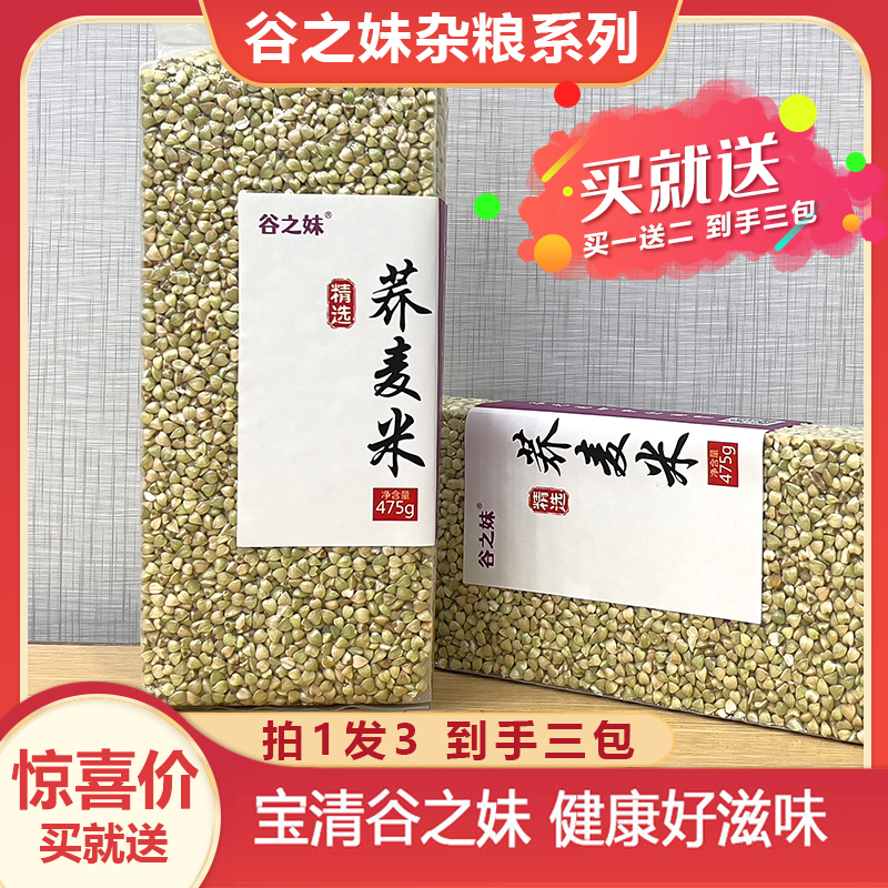 【厂家直发】东北荞麦米 五谷杂粮 500g 拍一发三 东北精选五谷杂粮
