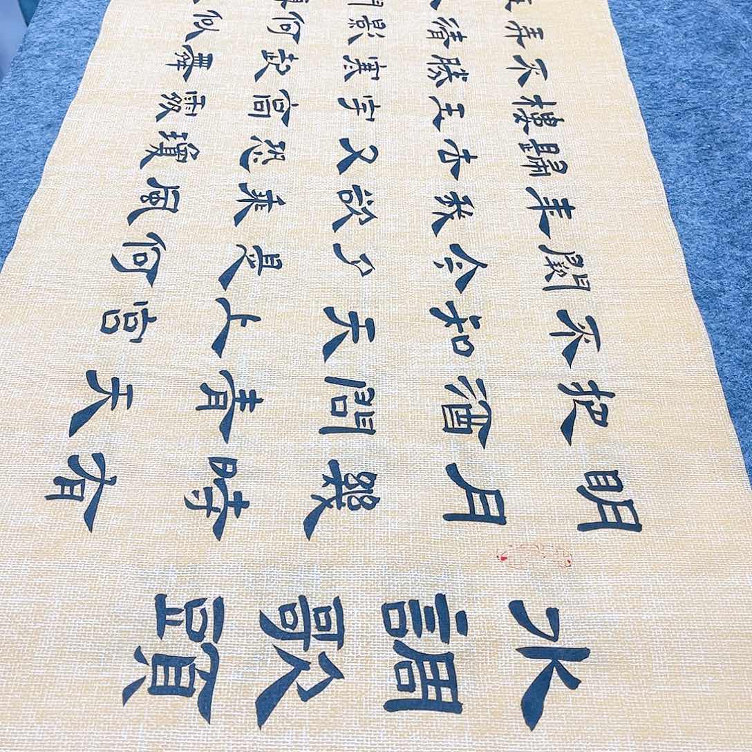 书法宣纸水调歌头隶书曹全碑隶书
