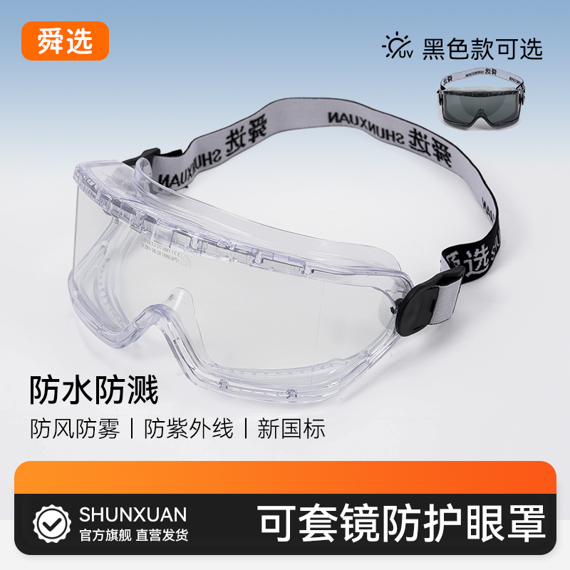 护目镜可戴近视镜防风防雾骑车眼镜户外劳保防尘防水防飞溅玩水