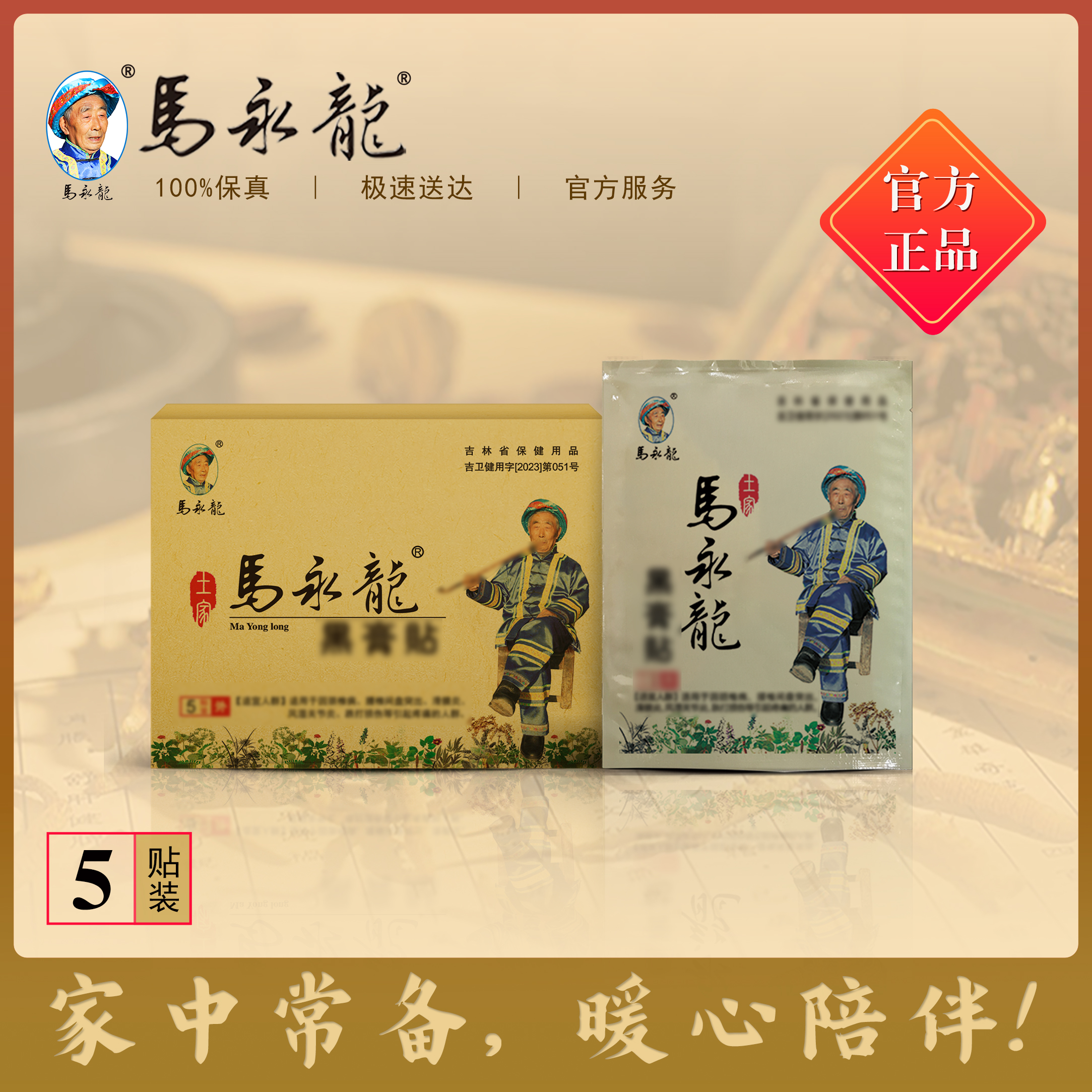 【马永龙】马永龙黑膏贴5贴装透气颈椎护理缓解肩颈腰椎