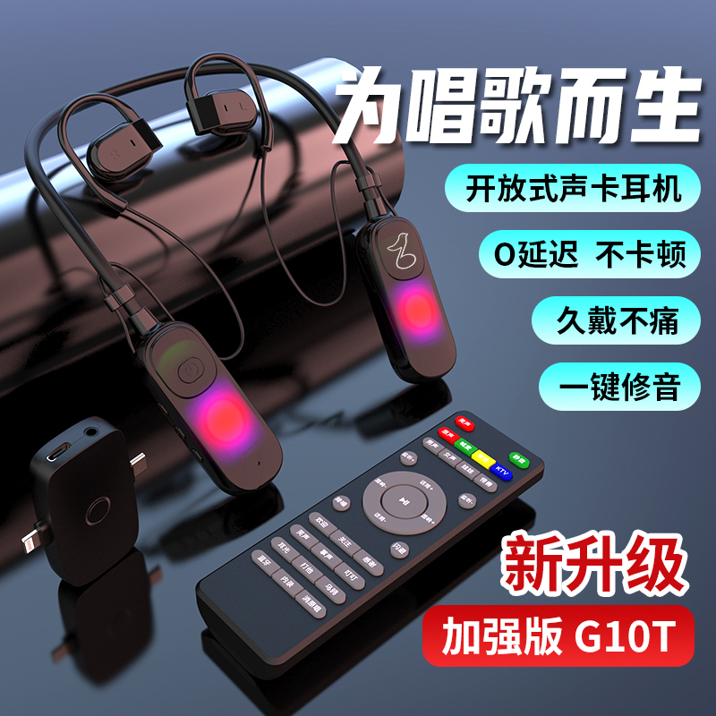 布谷鸟G10T开放式声卡耳机户外挂脖无线直播唱歌话筒一体录音设备 图片 1