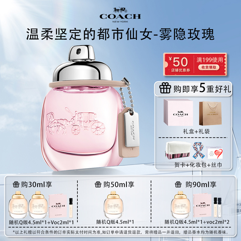COACH/蔻驰纽约女士淡香水 30ml/50ml/90ml生日礼物