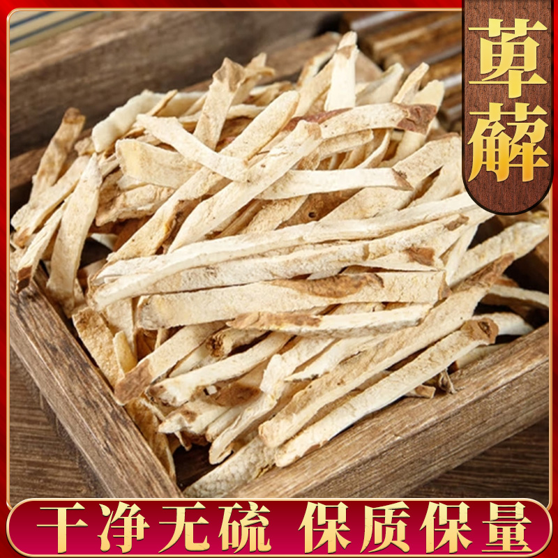 萆薢 正品萆薢中药材新货可泡茶泡水