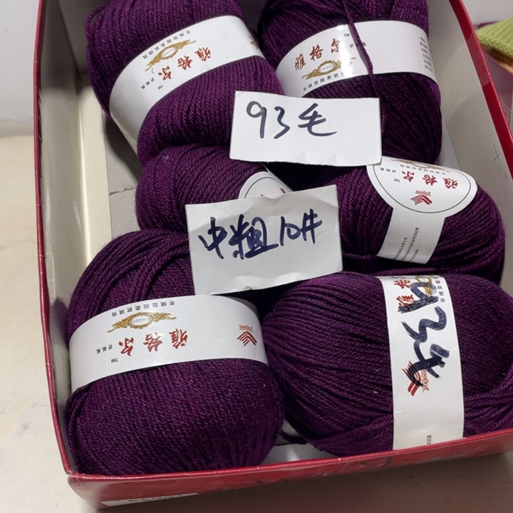 羊毛混纺 特价1斤的