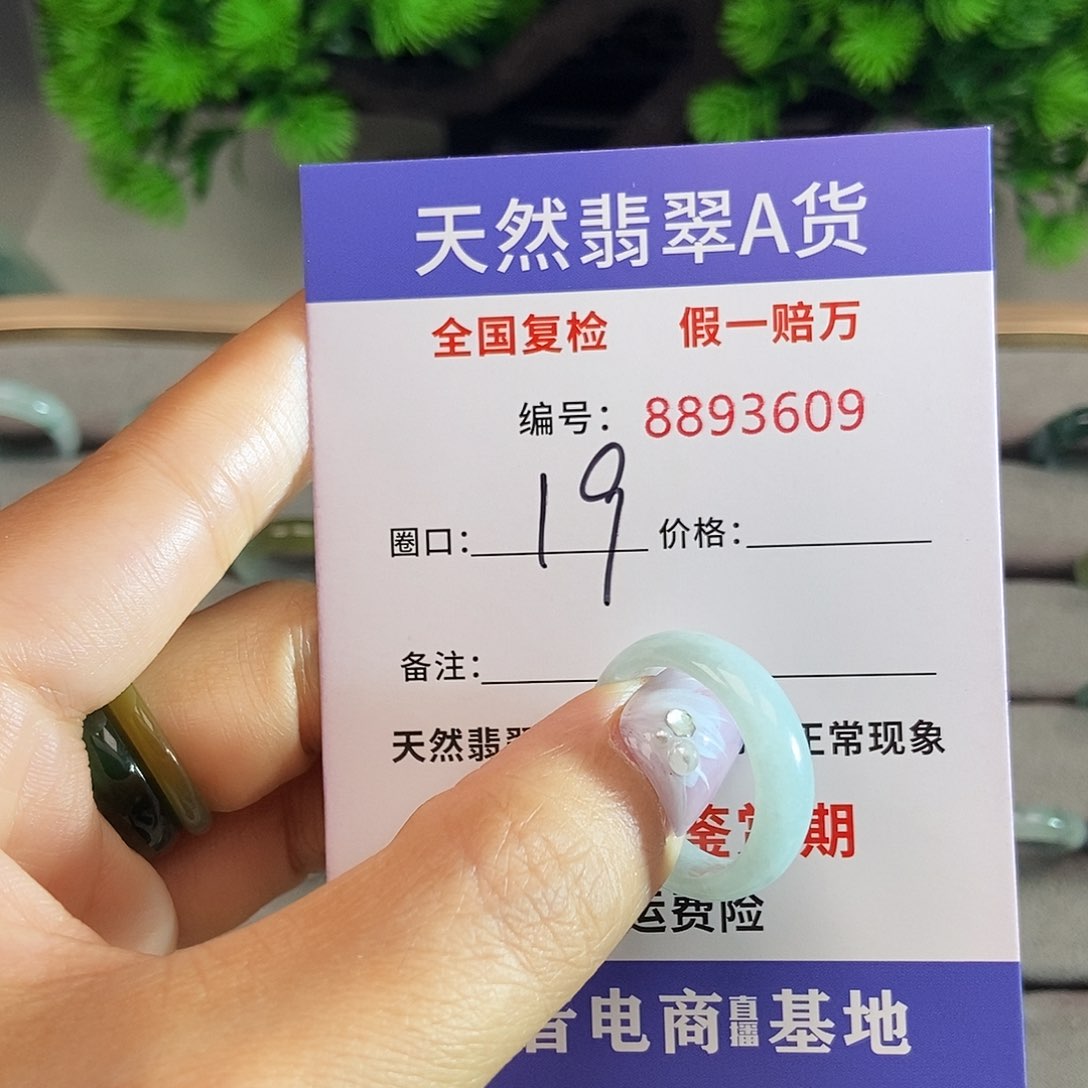 翡翠戒圈未镶嵌3609......
