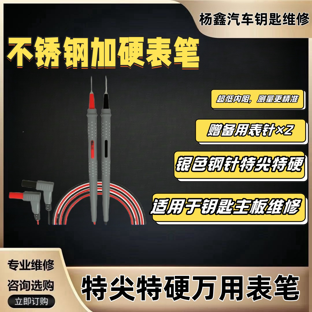 万用表特尖特硬表笔，纯钢特尖笔头，超低内阻，测量更精准