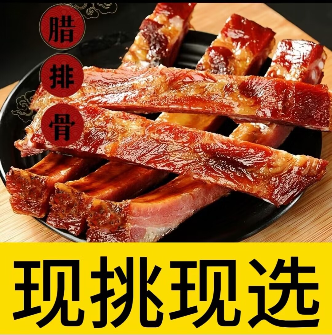 【柴火烟熏腊排骨】湖北恩施农村粮食猪腊排正宗柴火烟熏云贵川口味