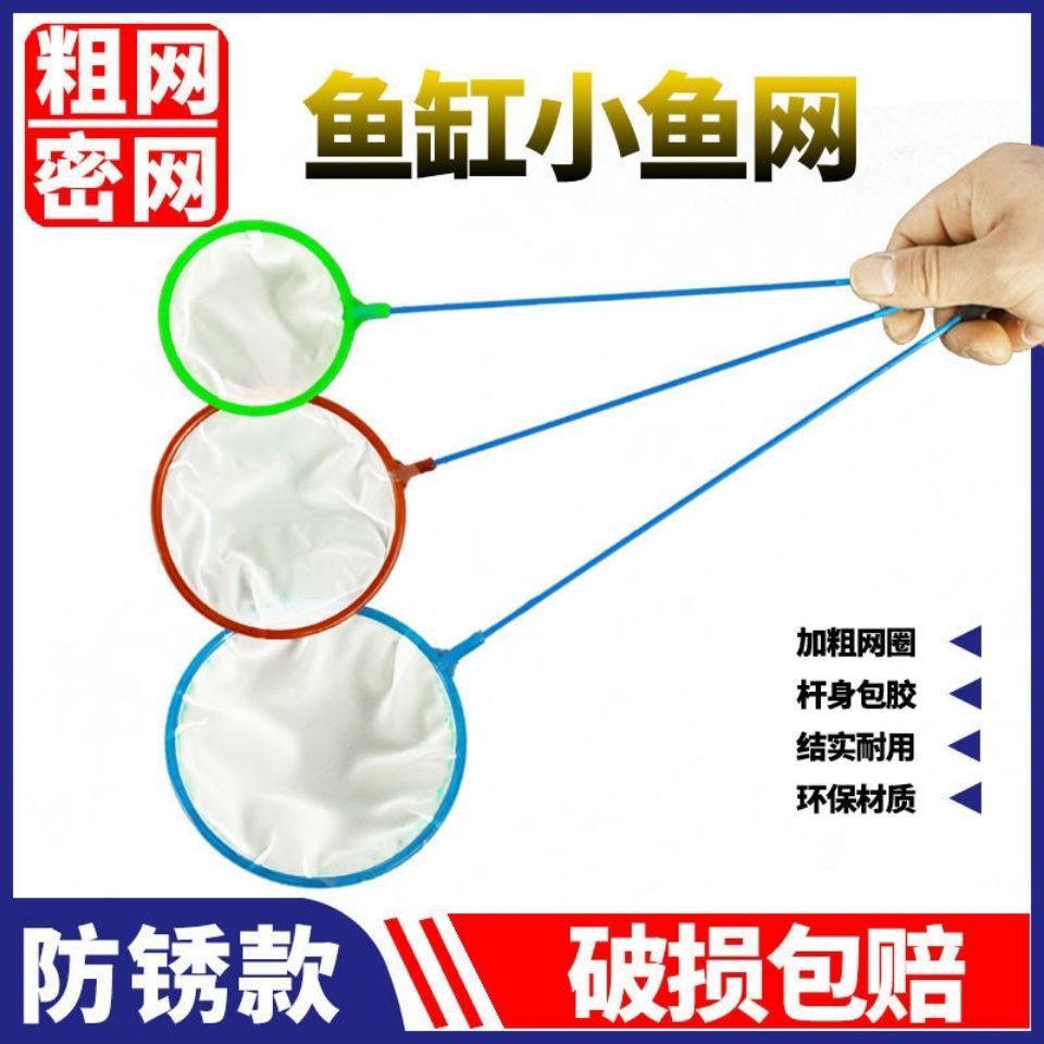 小渔网捞金鱼迷你型鱼网鱼捞网网兜鱼缸小鱼网网捞鱼手抄小渔网