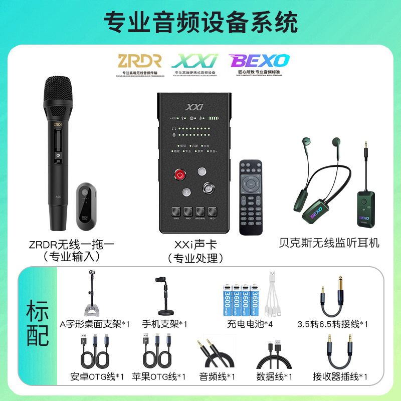 xxi数字手机声卡配贝克斯挂脖耳机ZRDR无线话筒户外直播唱歌声卡