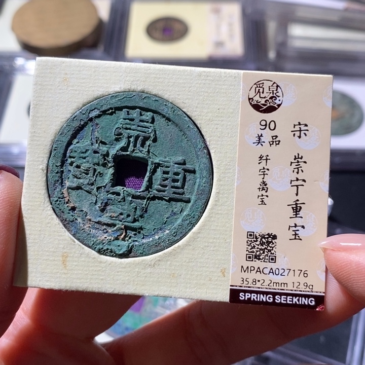 铜觅泉古钱币 小微