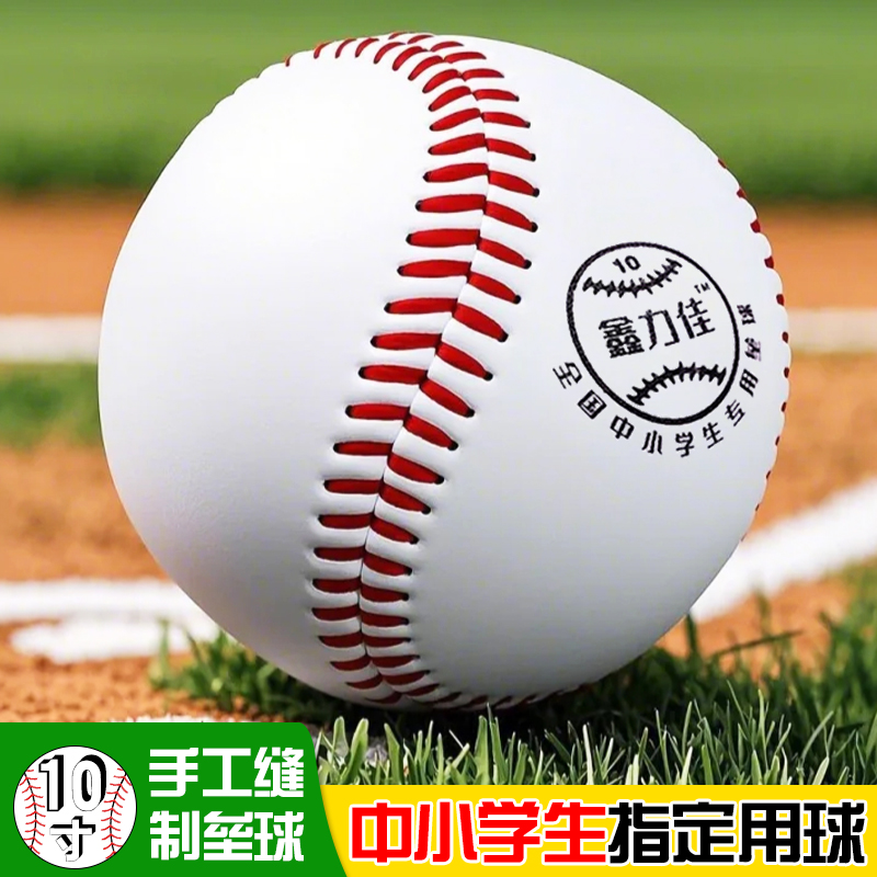 垒球中小学生专用10寸12寸软式硬棒球训练投掷球中考标准运动会