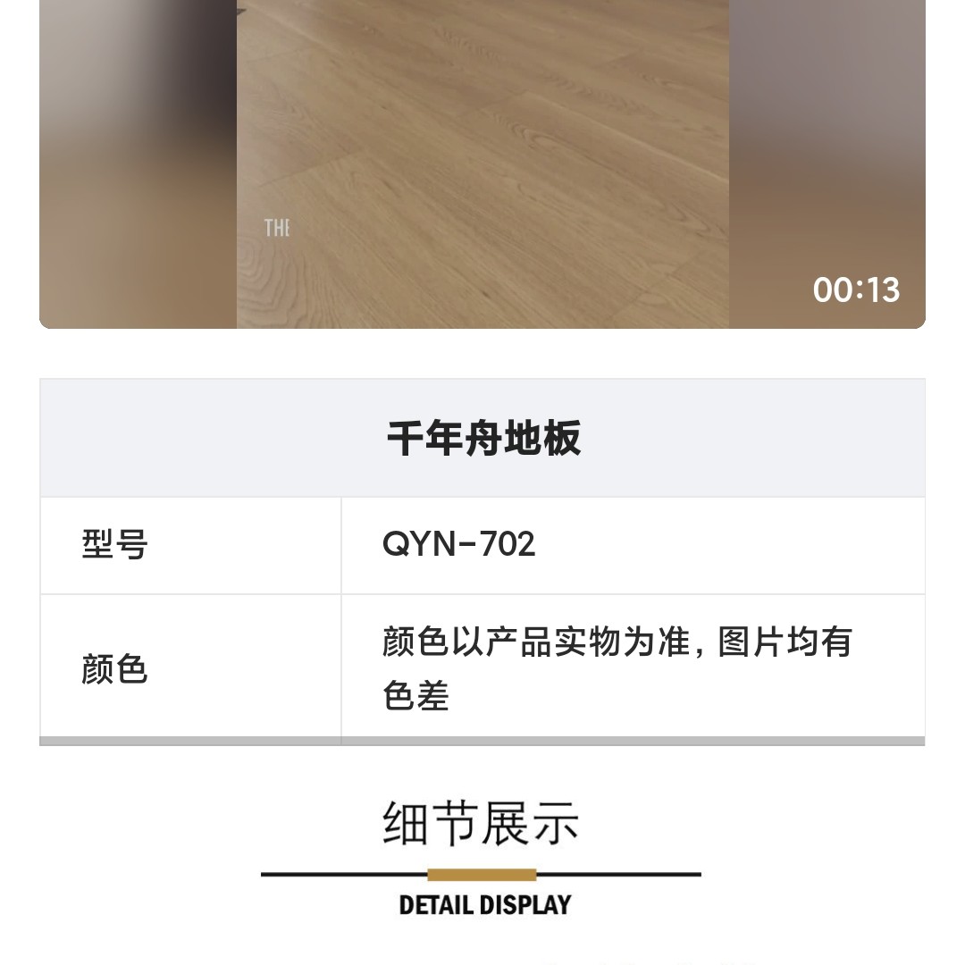 千年舟防水封蜡强化复合木地板适用于工装家装