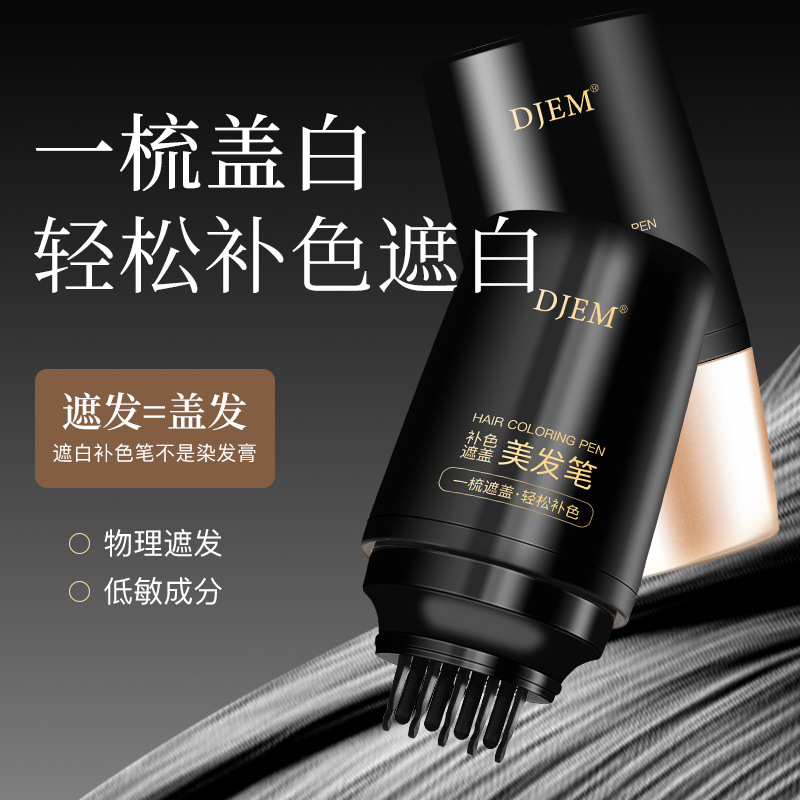BRH补色遮盖美发笔遮白发临时补色防水防汗美发笔抖音直播爆款
