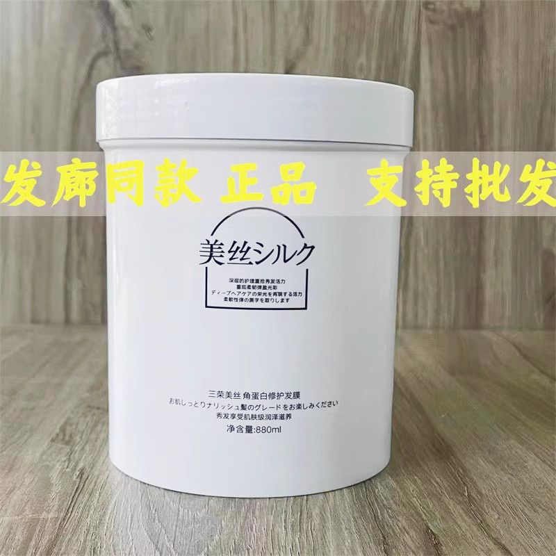 三荣美丝角蛋白补水发膜柔亮顺滑倒膜清香淡雅芳香怡人护发素