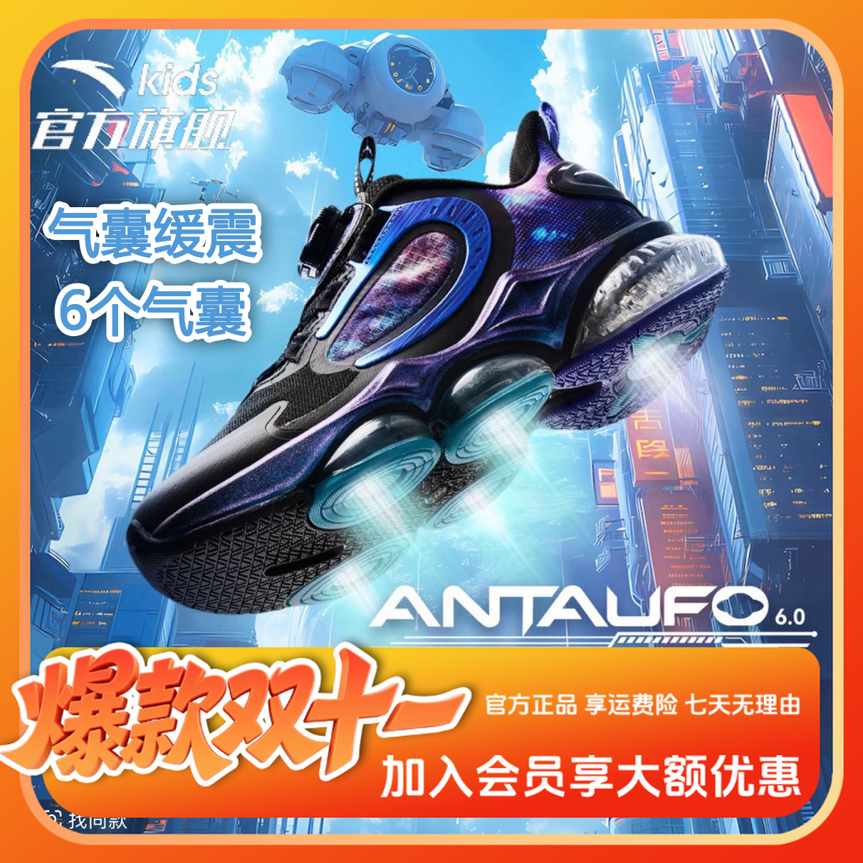 【年终大促】【UFO】安踏儿童经典款专业气垫犟弹防滑减震儿童运动鞋