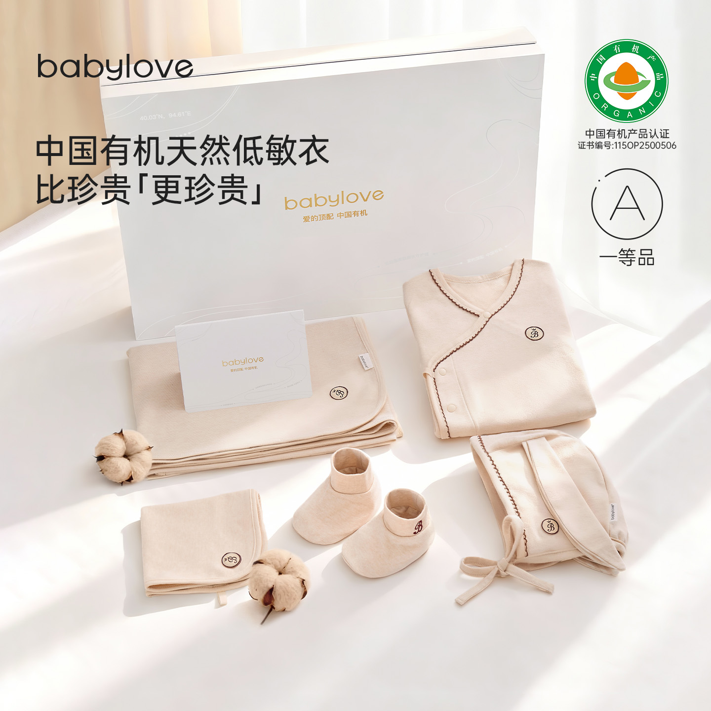 babylove【中国有机彩棉】婴儿礼盒新生儿衣服送礼满月百天见面礼