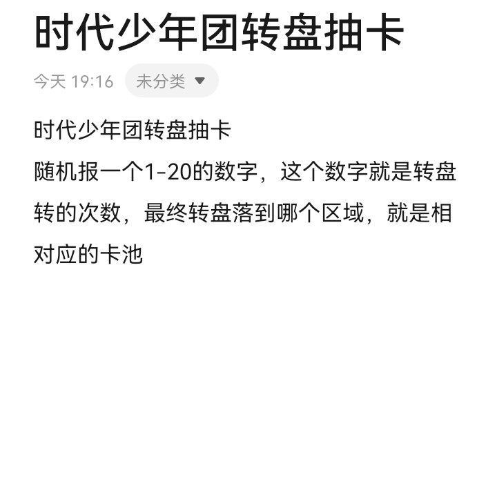 时代少年团大转盘，抽出后不退不换，小卡默认出厂瑕