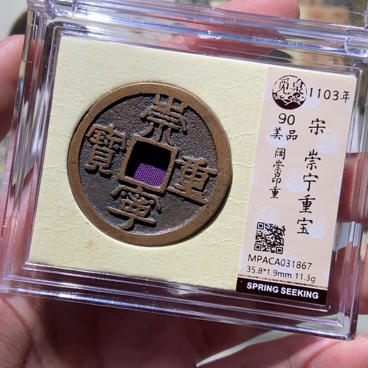 铜觅泉评级古币一枚 董心