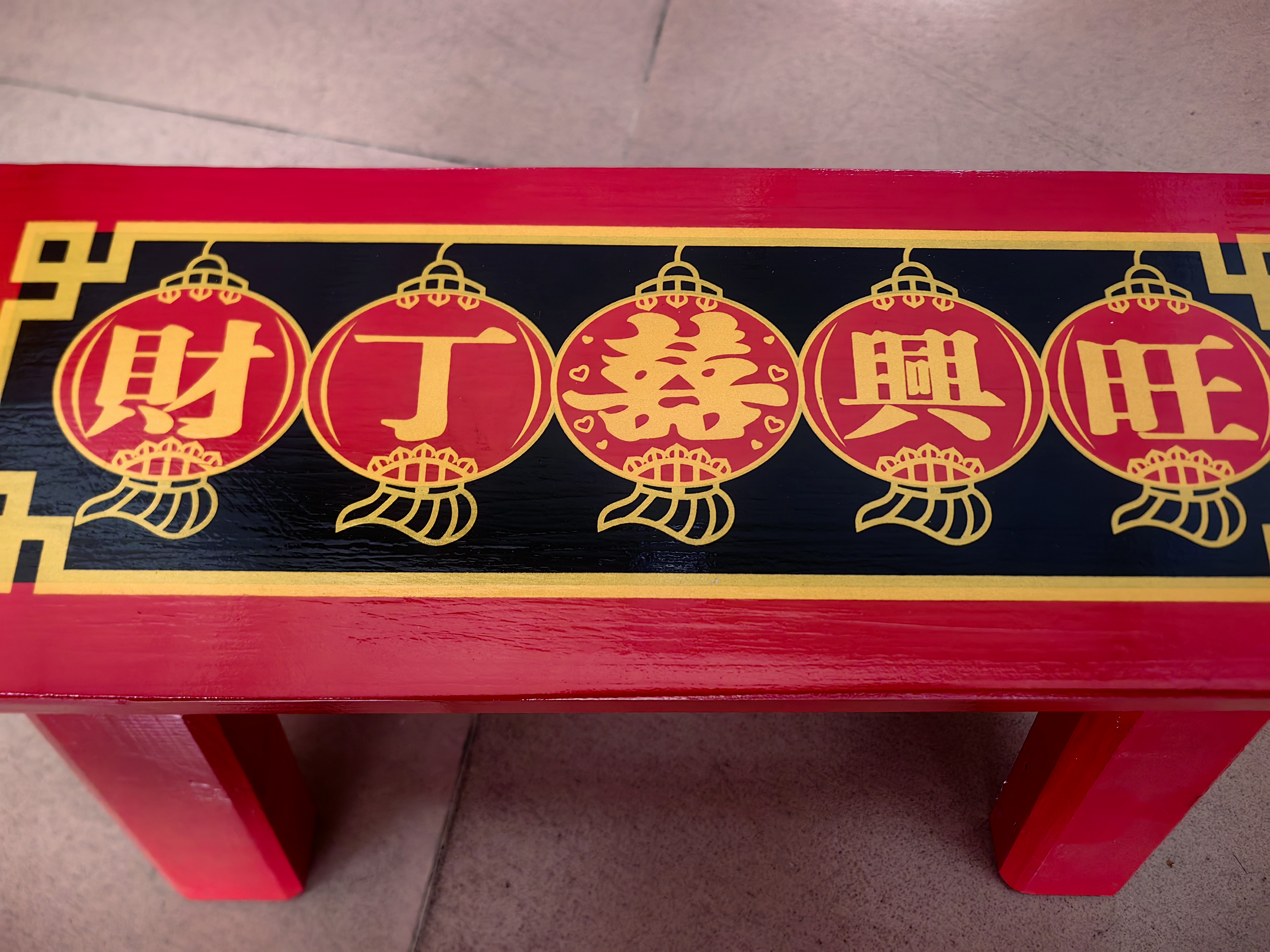 潮汕跪拜凳子孙椅婚娶财丁兴旺出花园金榜题名