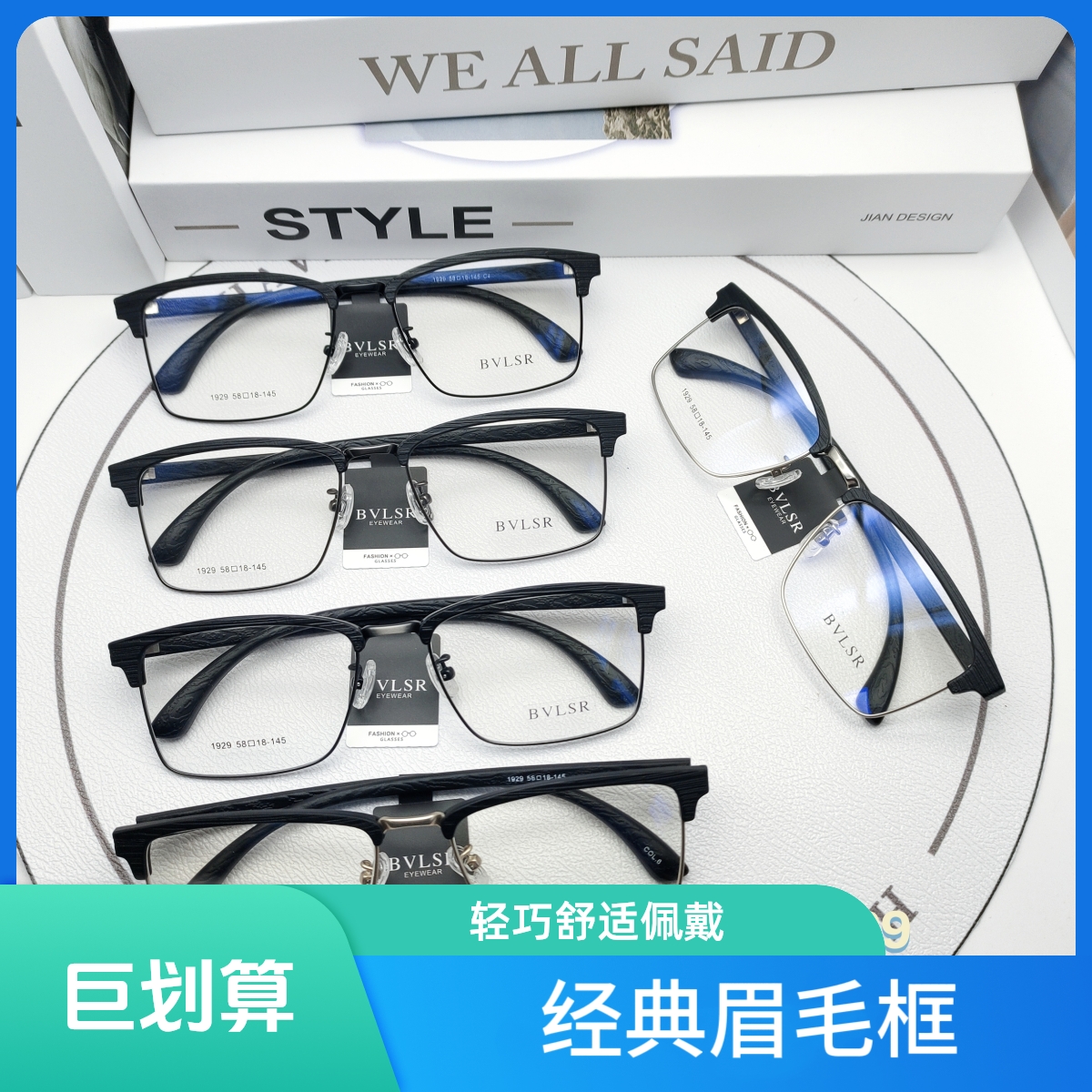 高品质经典TR眉毛架