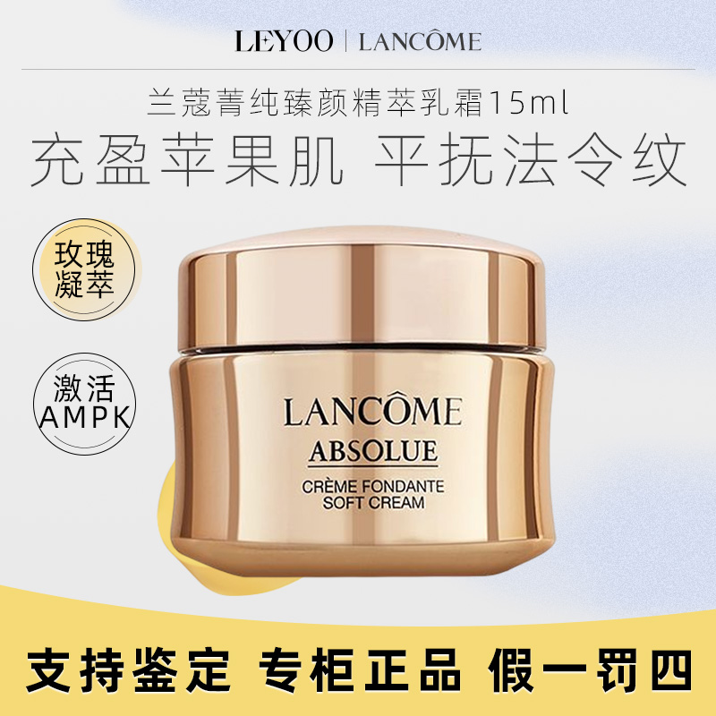 兰蔻菁纯面霜(轻盈型)15ml 补水保湿清爽面霜【25年7月有盒】