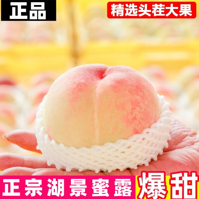 【8颗装】正宗无锡湖景蜜露水蜜桃7-3.5两撕皮爆汁软桃孕妇水果