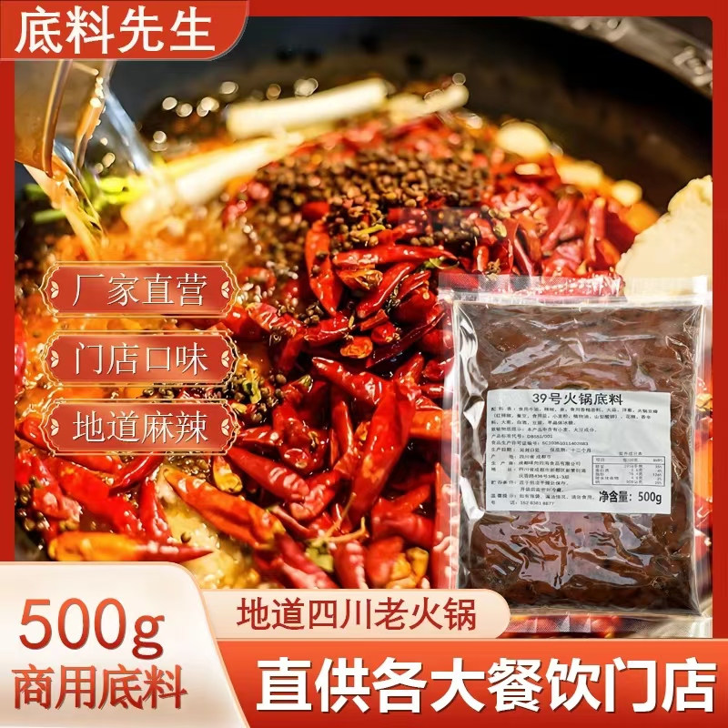 微辣四川火锅店同款，一斤底料+2斤红油送（调味粉一包+川粉2袋）