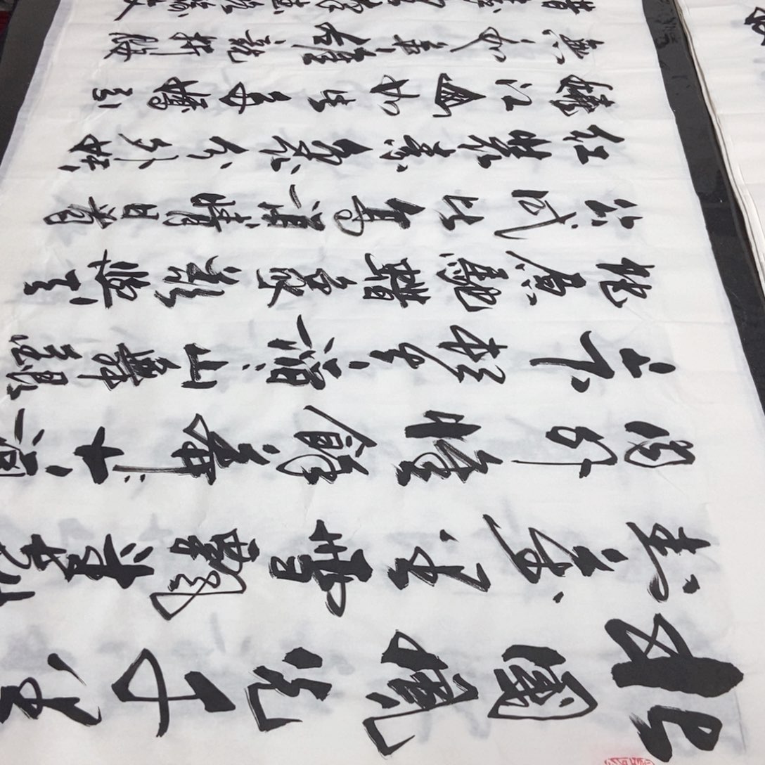 书法老师精品书法