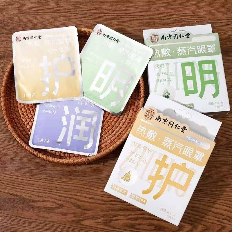南京同仁堂蒸汽眼罩