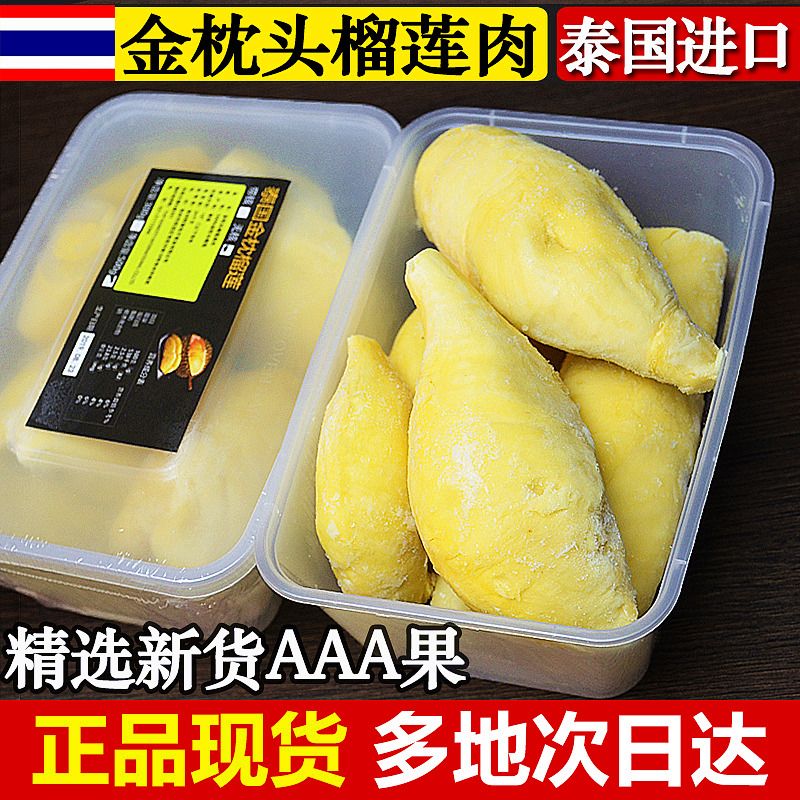 泰国进口8A级盒装金枕榴莲枕头果肉新鲜冷冻树熟无壳榴莲果水果