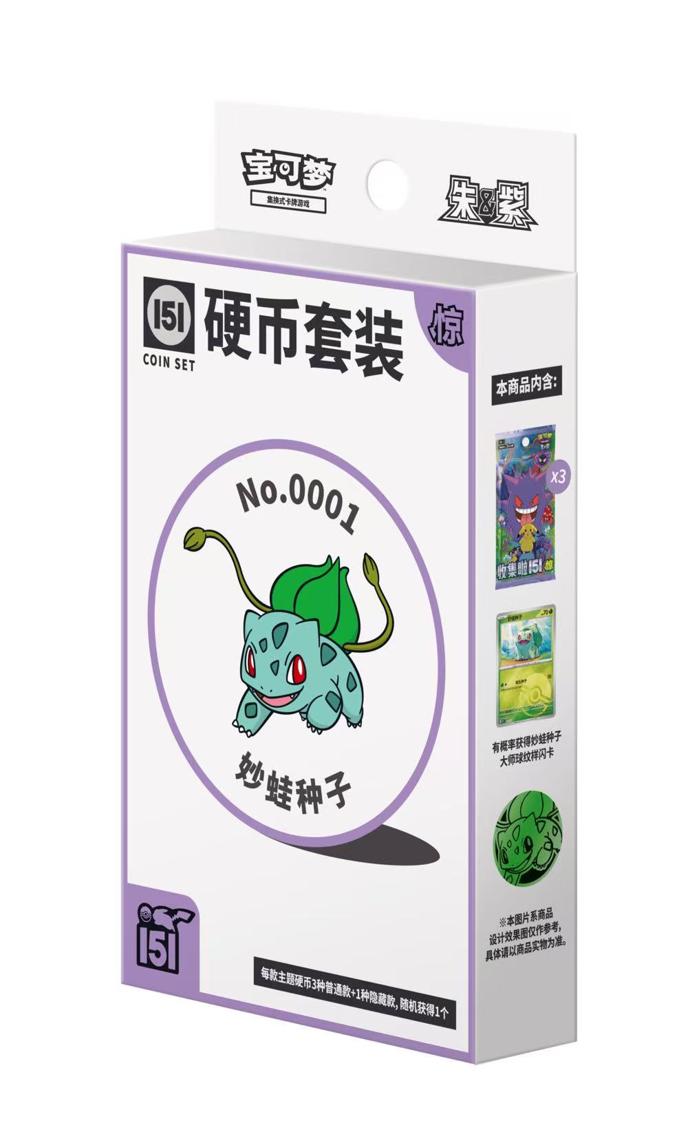 151硬币三弹【惊】 - PTCG简中宝可梦【未成年人禁止下单】