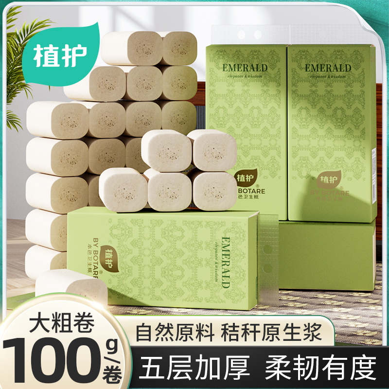 植护青禾本色无芯卫生纸五层加厚卫生间用纸家庭装大卷家用纸巾