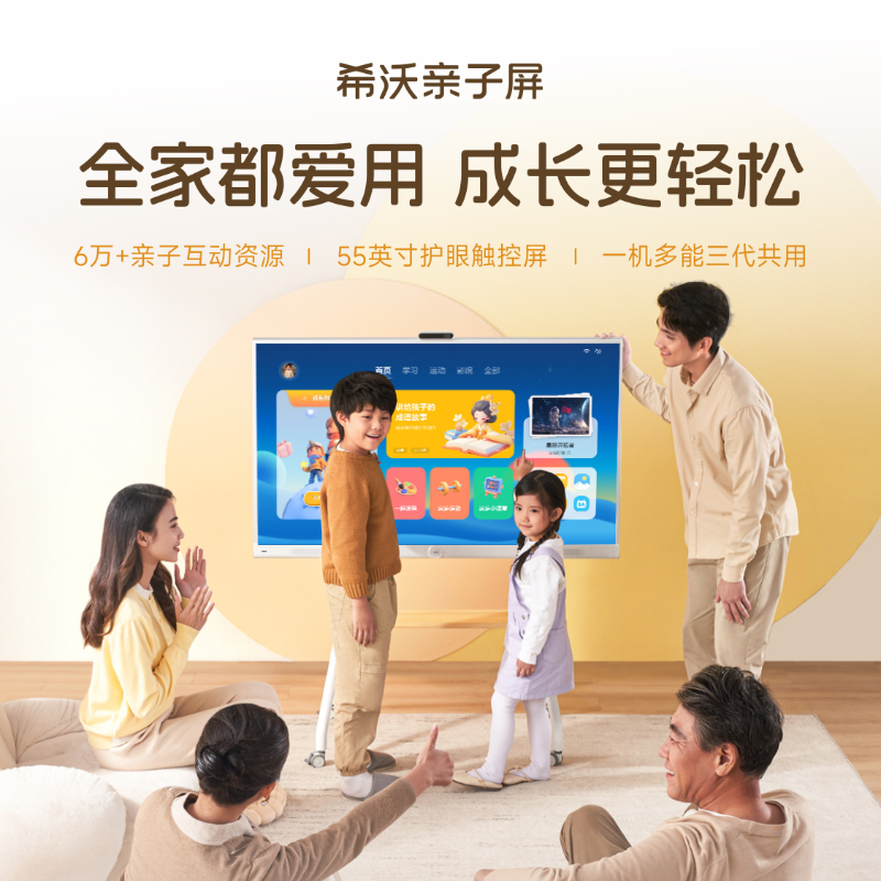 【移动支架链接】希沃家庭亲子屏移动支架