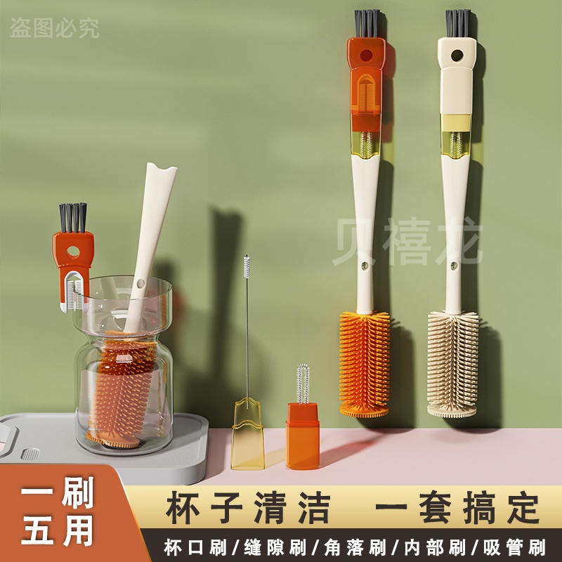 长柄多功能杯刷水杯豆浆机清洗神器硅胶五合一杯盖刷清洁吸管刷