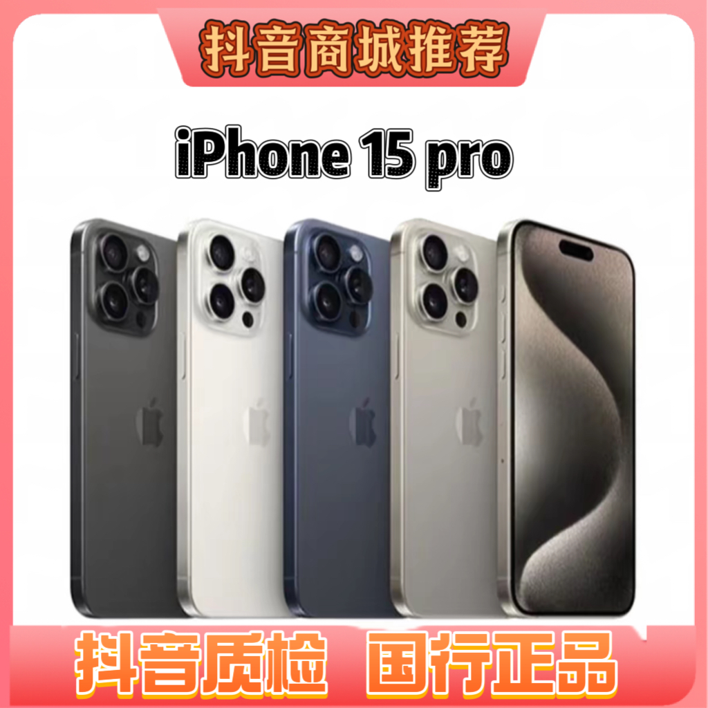 未拆封 Apple/苹果 15Pro国行原装手机