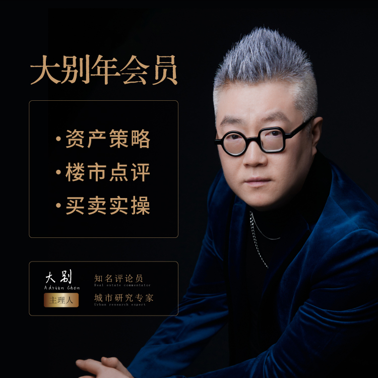 大别年会员 （送进群1年） 年卡