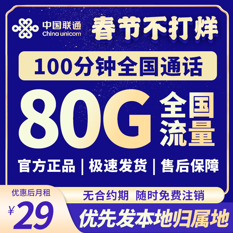 中国联通流量卡不限速手机卡5G电话卡花卡全国通用正规靓号奇云卡