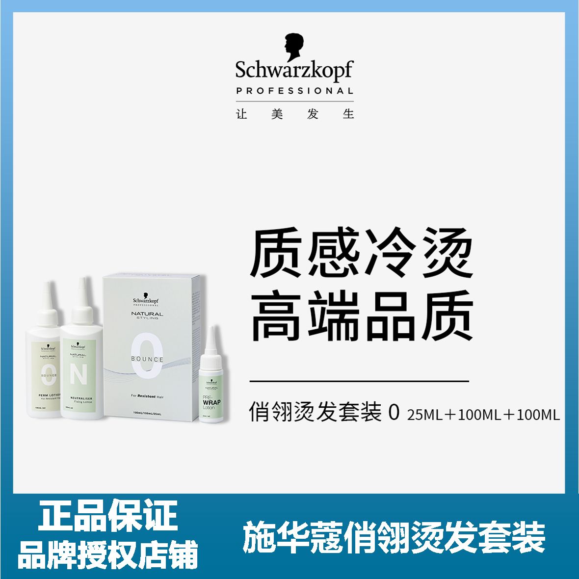 专业俏翎烫发套装100ml*2+25ml【沙龙专用】