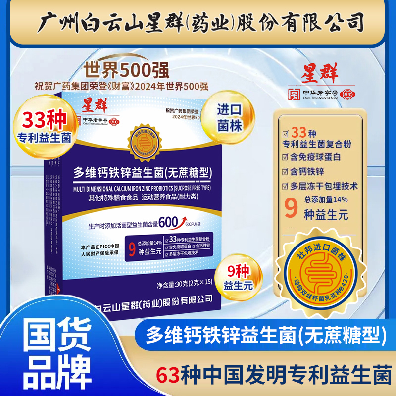【拍一发三】全新升级钙铁锌益生菌含3万亿活菌型添加食用益生元