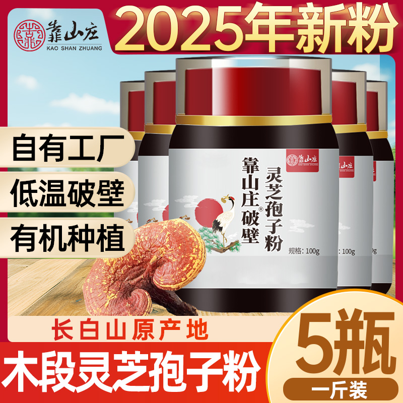 【长白山】2025新粉木椴种植赤芝破壁灵芝孢子粉1斤装2斤装3斤装5斤